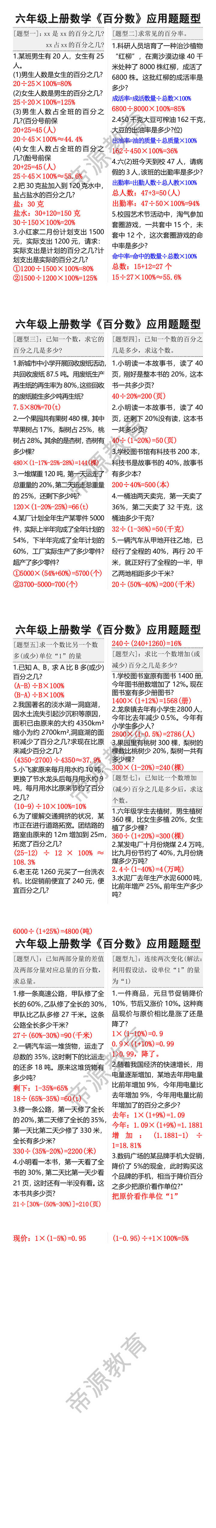 六年级上册数学百分数应用题题型