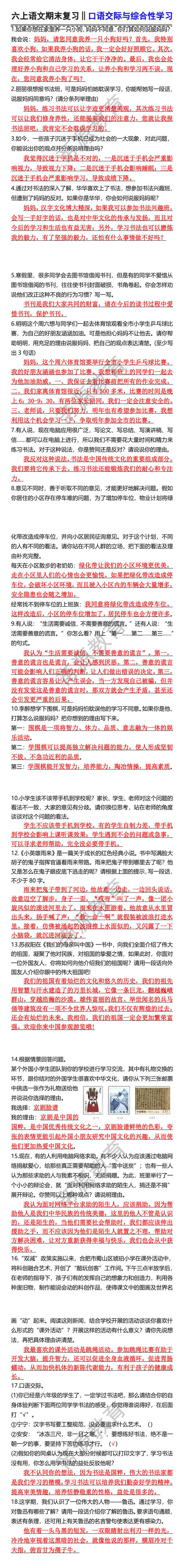 六上语文期末复习口语交际与综合性学习