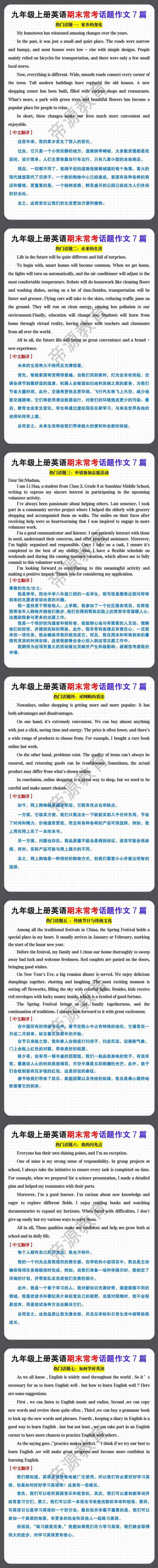 九年级上册英语期末常考话题作文7篇