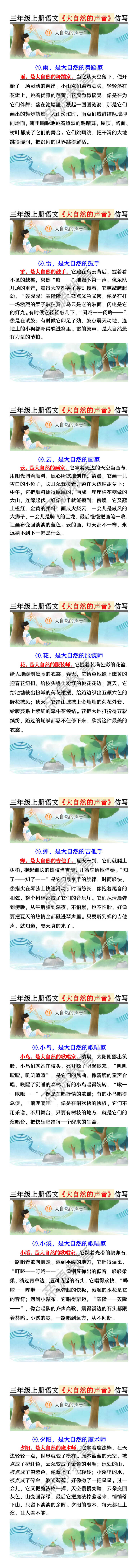 三年级上册语文《大自然的声音》仿写