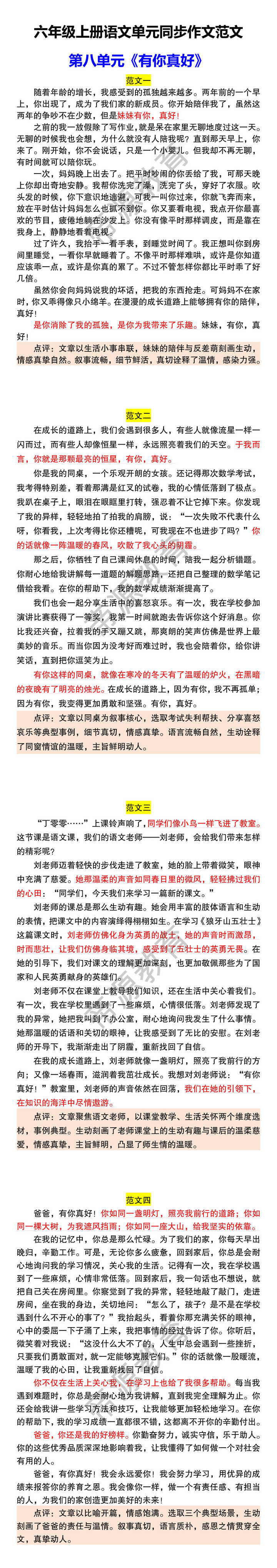 六年级上册语文单元同步作文范文 第八单元《有你真好》