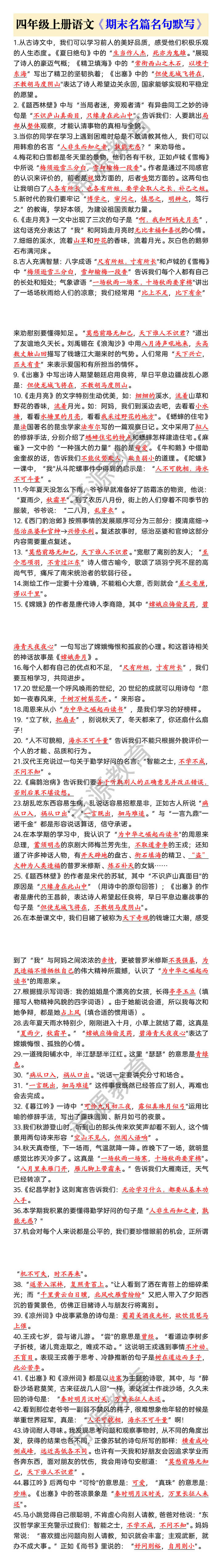 四年级上册语文《期末名篇名句默写》 四年级上册语文《期末名篇名句默写》