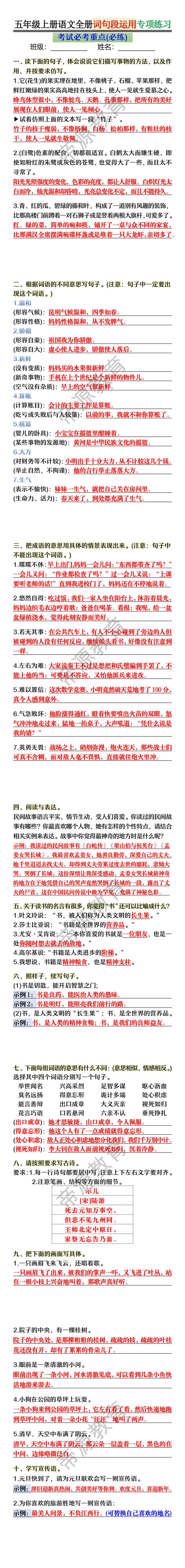 五年级上册语文全册词句段运用专项练习