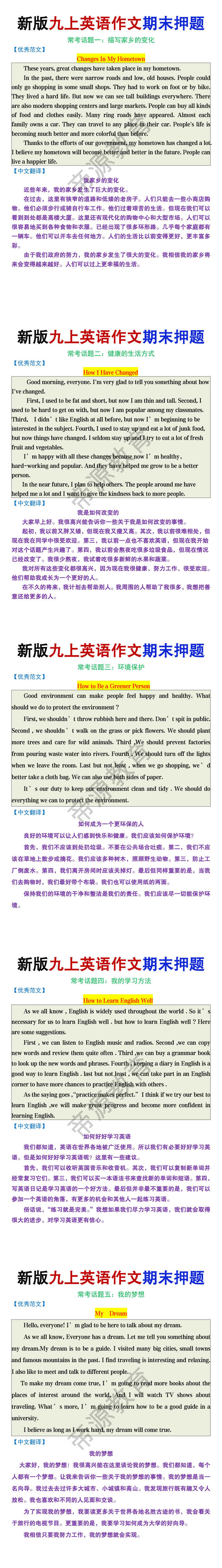 新版九年级上册英语作文期末押题