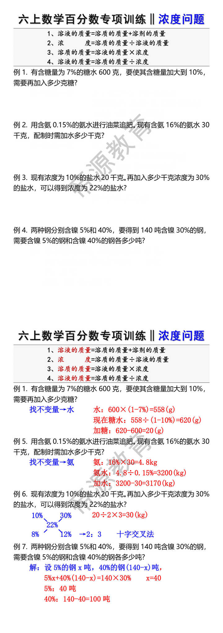 六上数学百分数专项训练浓度问题