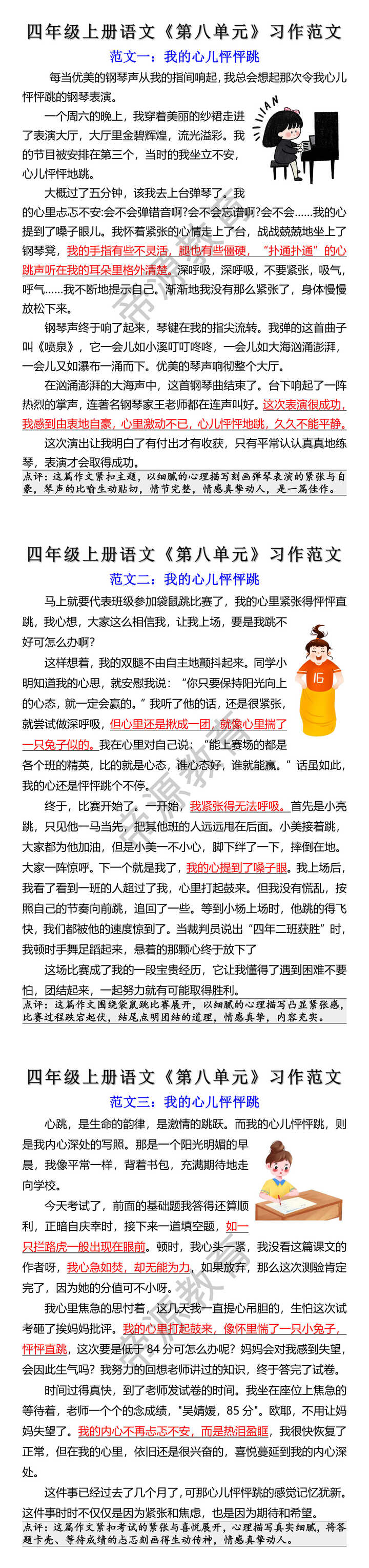 四上语文习作八我的心儿怦怦跳作文范文