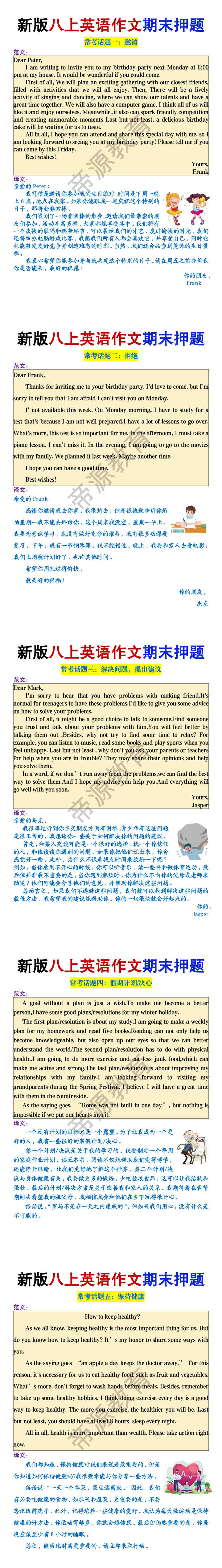 新版八年级上册英语作文期末押题 新版八年级上册英语作文期末押题