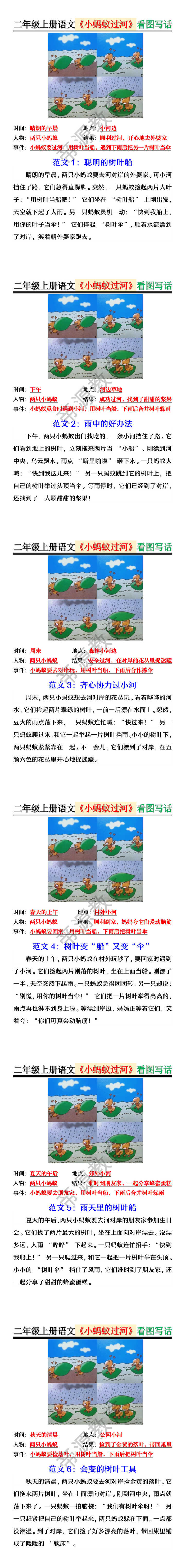 二年级上册语文《小蚂蚁过河》看图写话