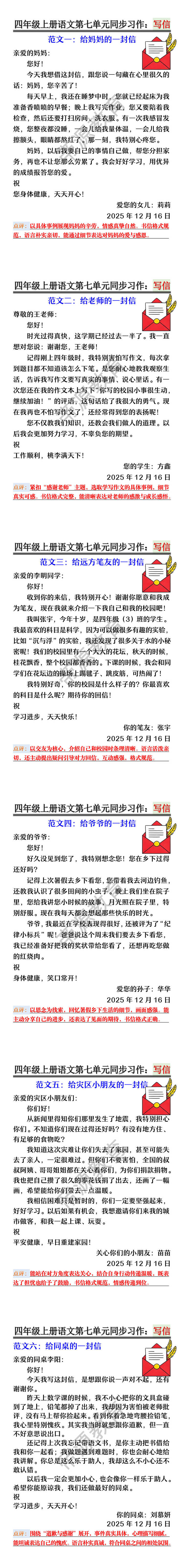 四年级上册语文第七单元同步习作:写信 四年级上册语文第七单元同步习作:写信