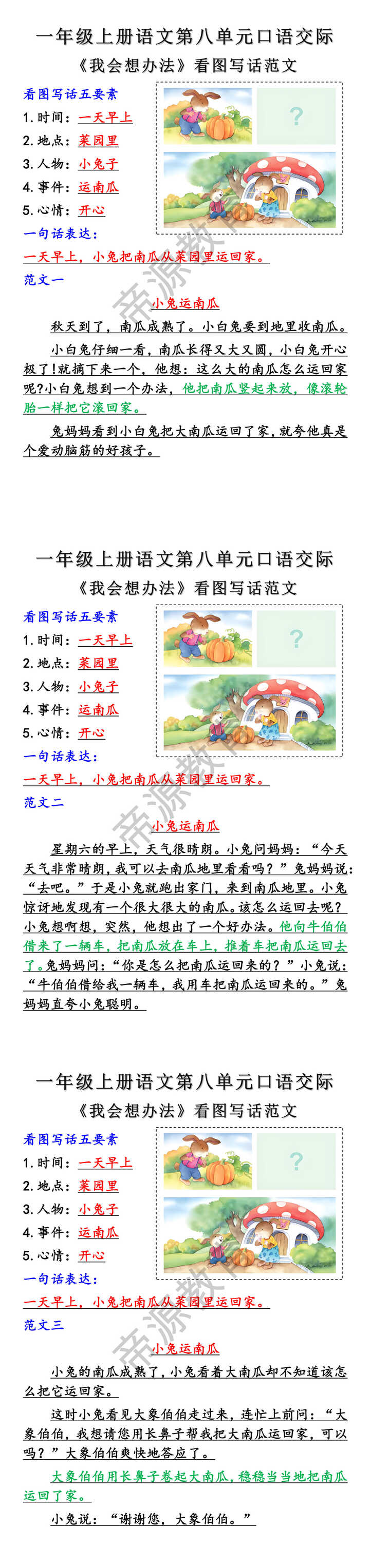 一年级上册第八单元口语交际看图写话范文 一年级上册第八单元口语交际看图写话范文