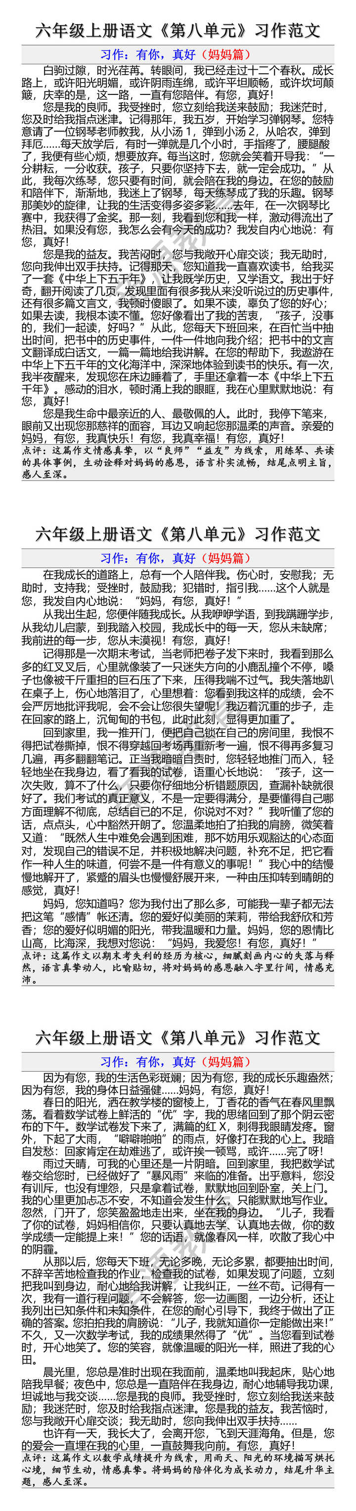 六上语文习作八有你真好作文范文 六上语文习作八有你真好作文范文