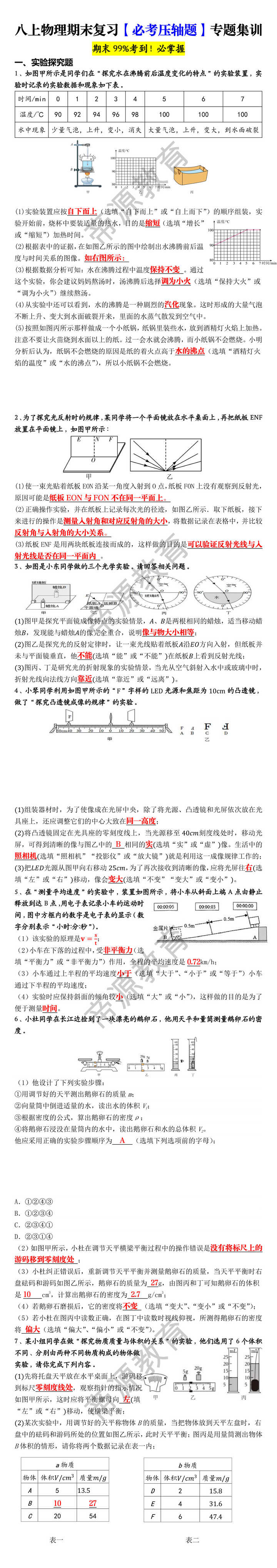 八上物理期末复习【必考压轴题】专题集训