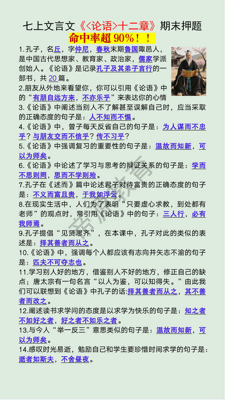 七上语文重点文言文《论语十二章》期末常考题