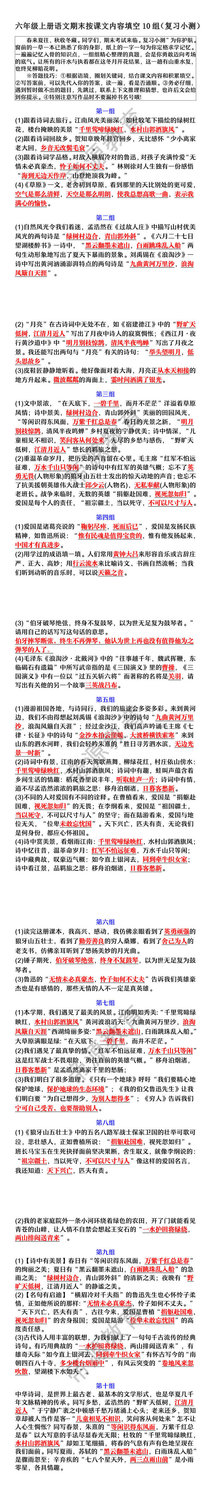 六年级上册语文期末按课文内容填空10组（复习小测）