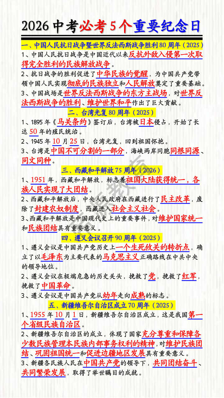 2026中考必考5个重要纪念日