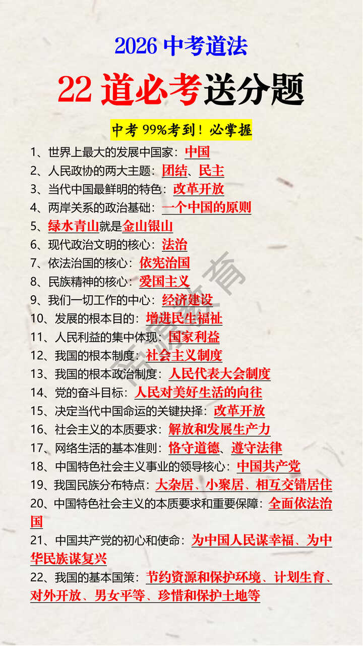 2026中考道法22道必考送分题
