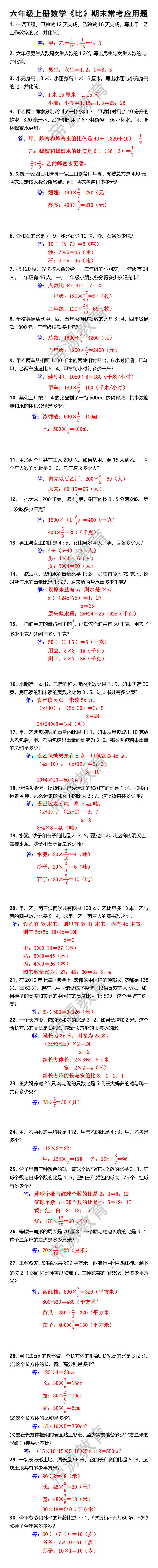 六年级上册数学比期末常考应用题