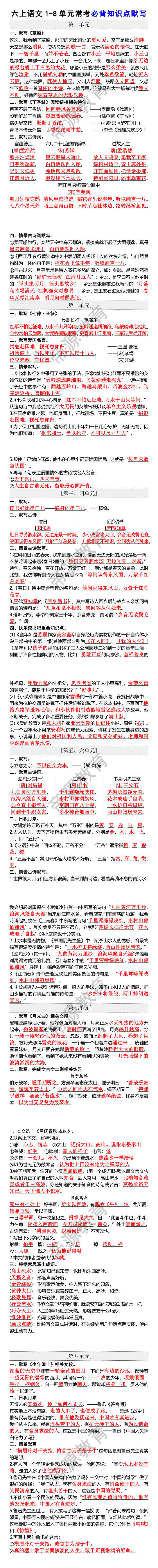 六上语文1-8单元常考必背知识点默写 六上语文1-8单元常考必背知识点默写