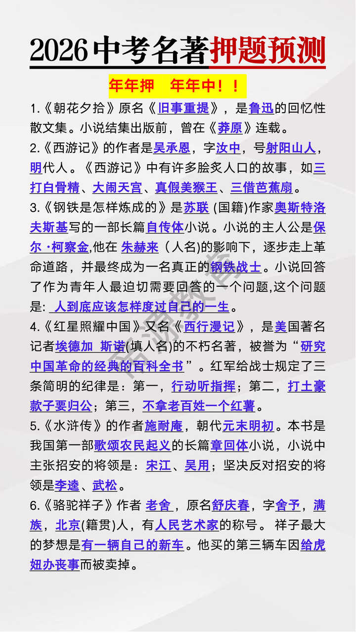 2026中考名著押题预测