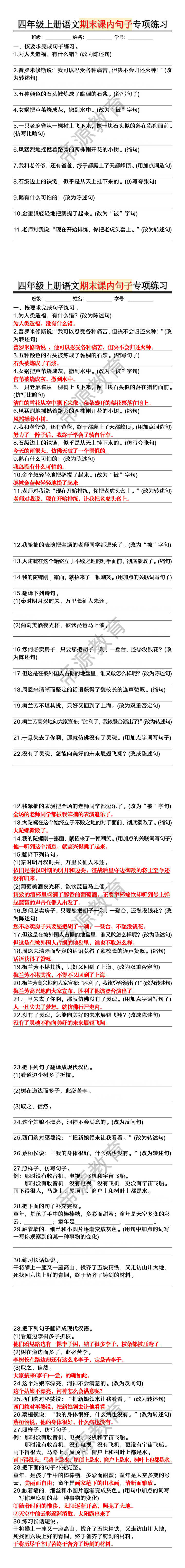 四年级上册语文期末课内句子专项练习
