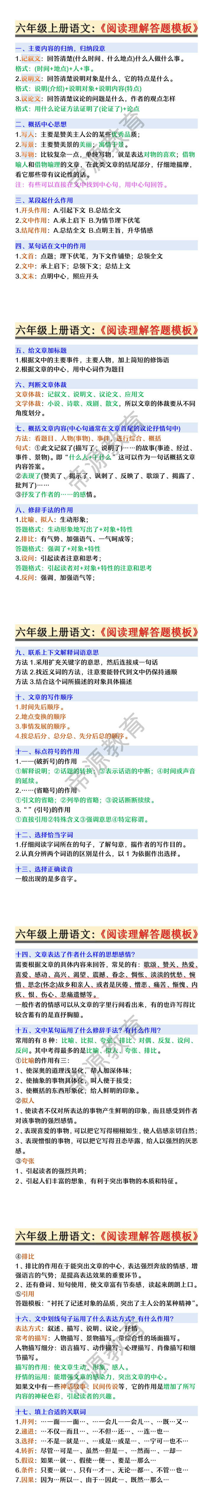 六年级上册语文:《阅读理解答题模板》