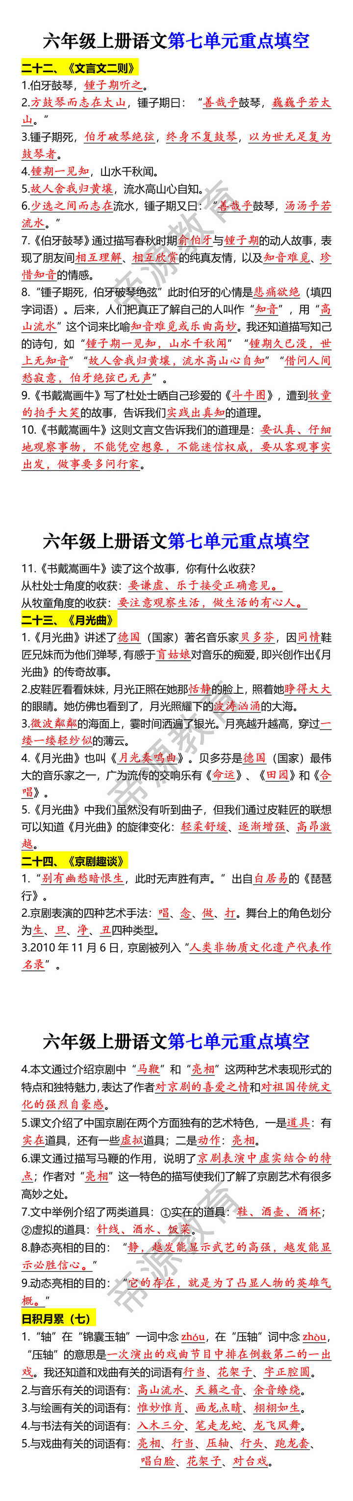 六年级上册语文第七单元重点填空