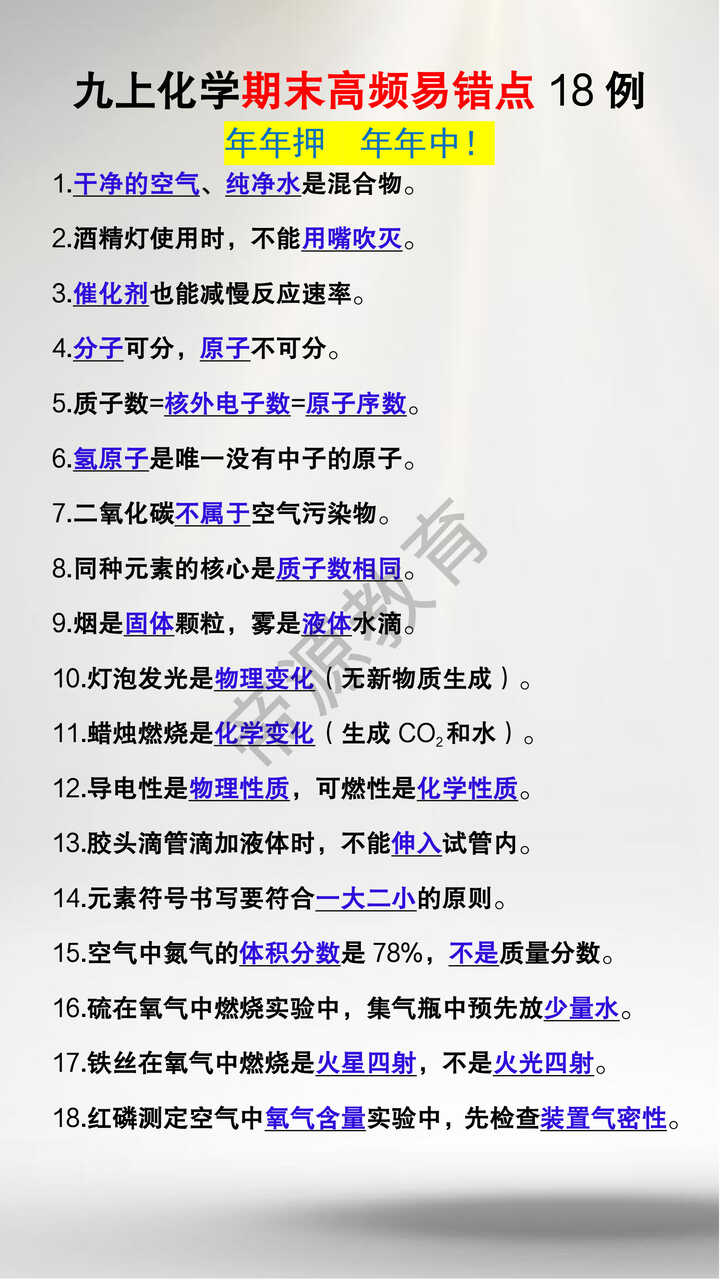 九年级上册化学期末高频易错点18例