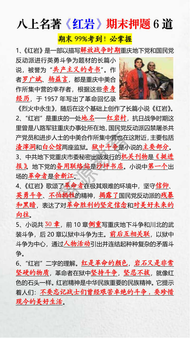 八上名著《红岩》期末押题6道 八上名著《红岩》期末押题6道