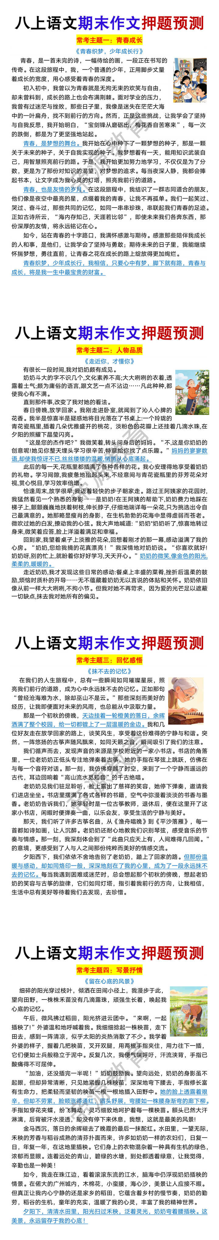 八年级上册语文期末作文押题预测