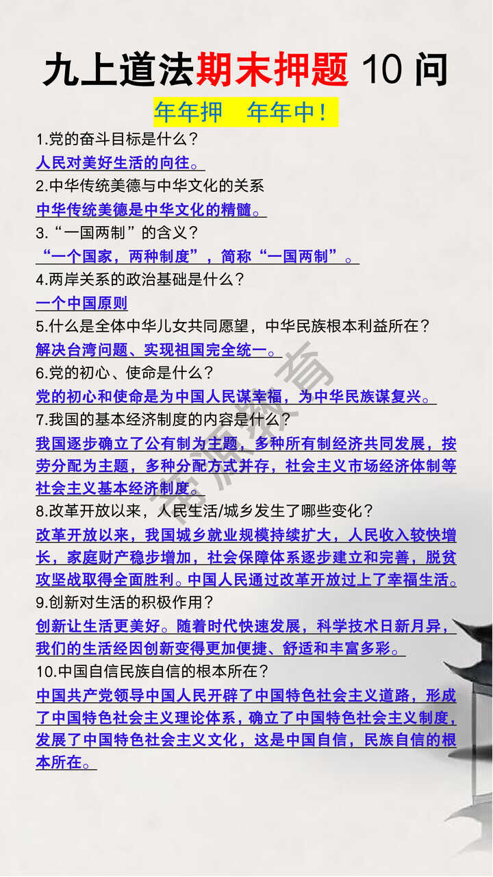 九年级上册道法期末押题10问 九年级上册道法期末押题10问