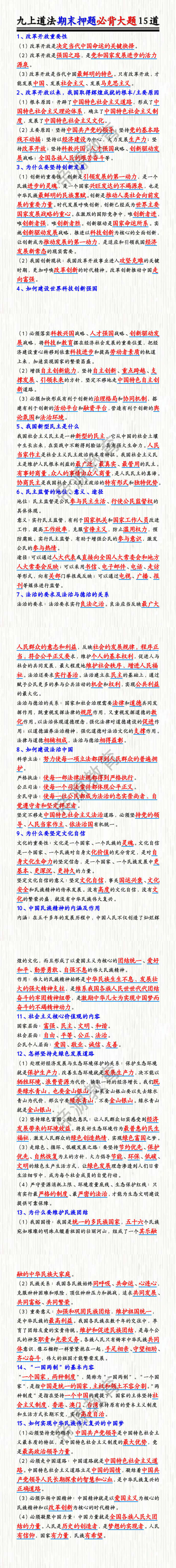 九上道法期末押题必背大题15道