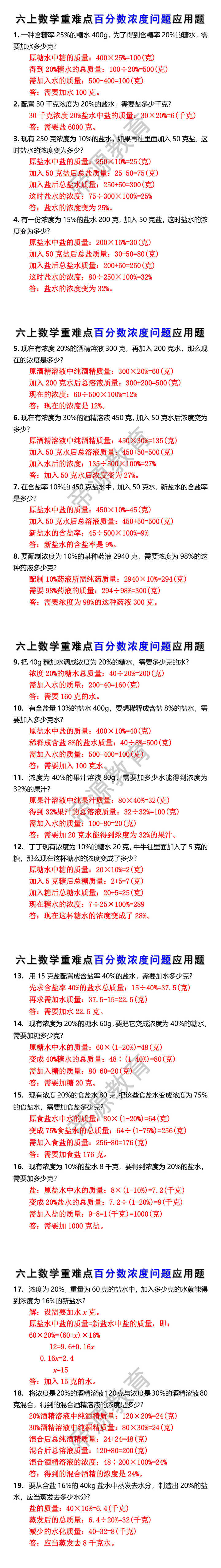 六年级上册数学百分数浓度问题应用题专项训练