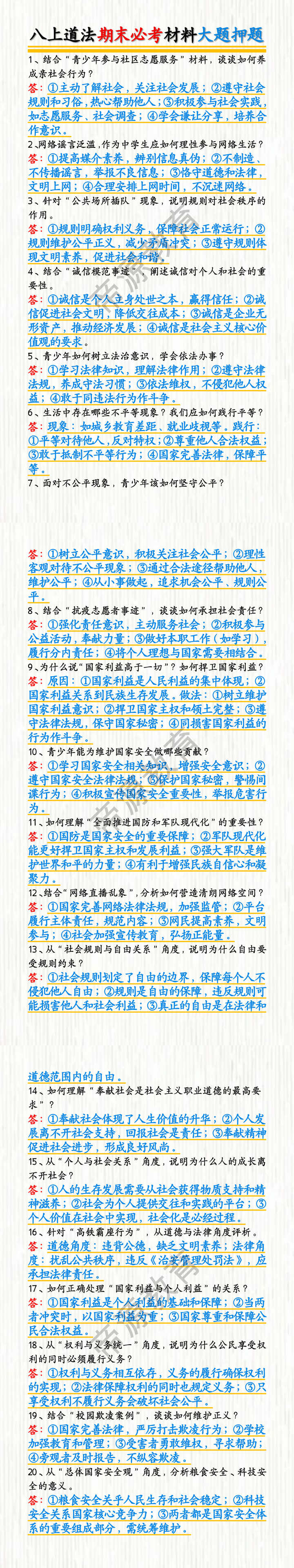 八上道法期末必考材料大题押题