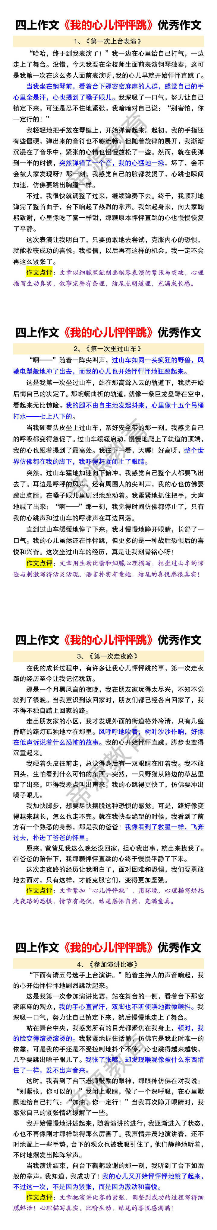 四上作文《我的心儿怦怦跳》优秀作文 四上作文《我的心儿怦怦跳》优秀作文