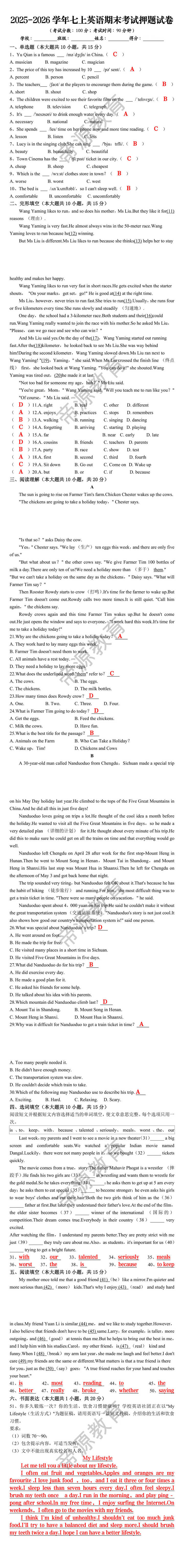 2025-2026学年七上英语期末考试押题试卷 2025-2026学年七上英语期末考试押题试卷
