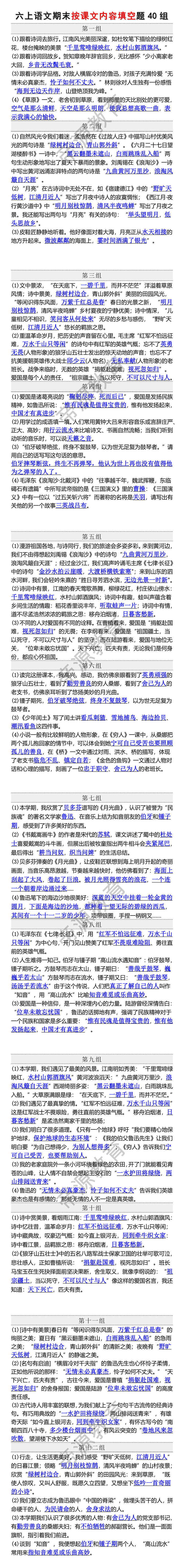 六年级上册语文期末按课文内容填空题专项训练 六年级上册语文期末按课文内容填空题专项训练