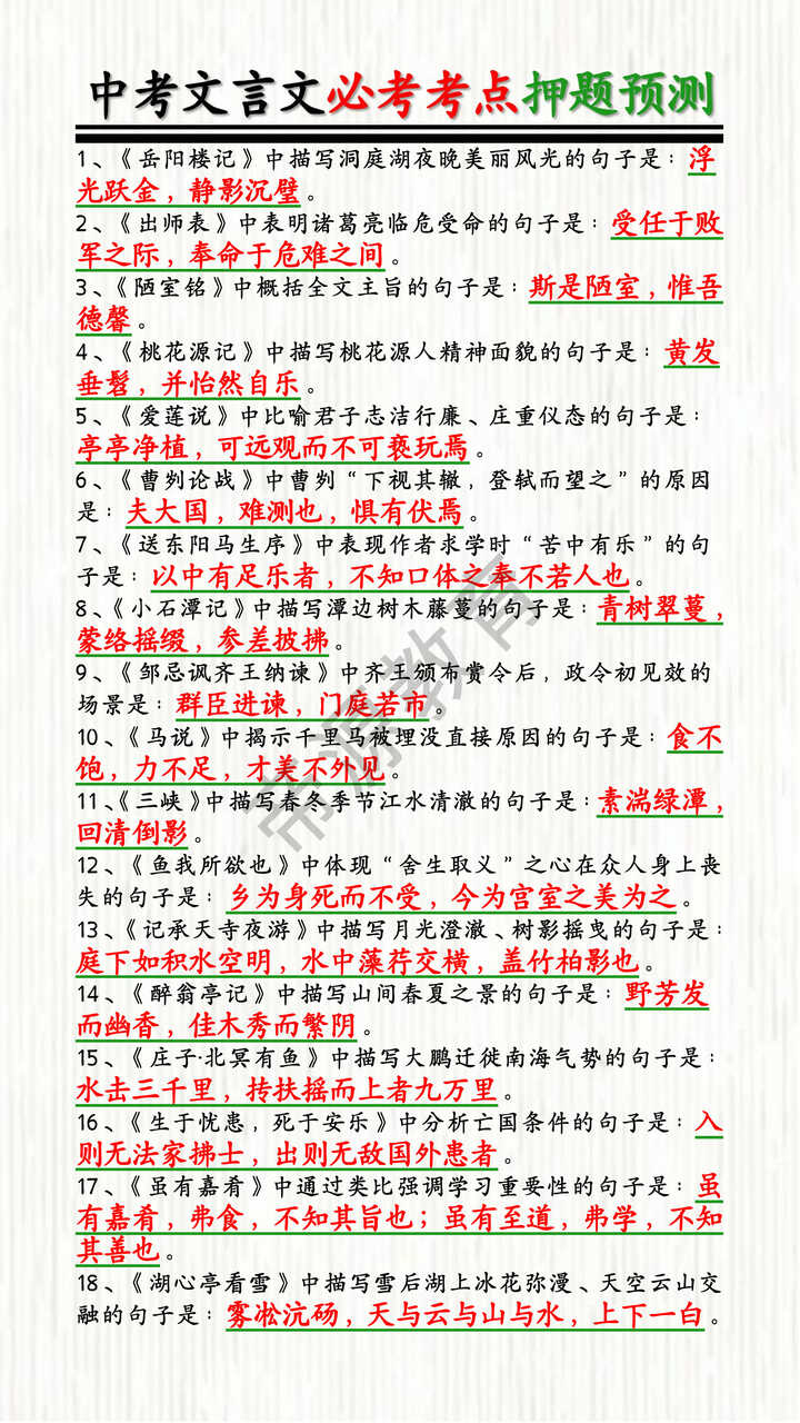 中考文言文必考考点押题预测 中考文言文必考考点押题预测