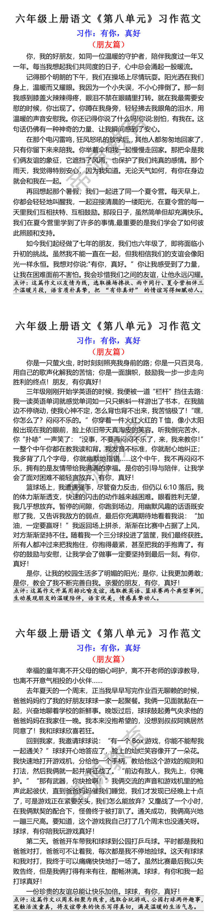 六年级上册语文第八单元习作范文