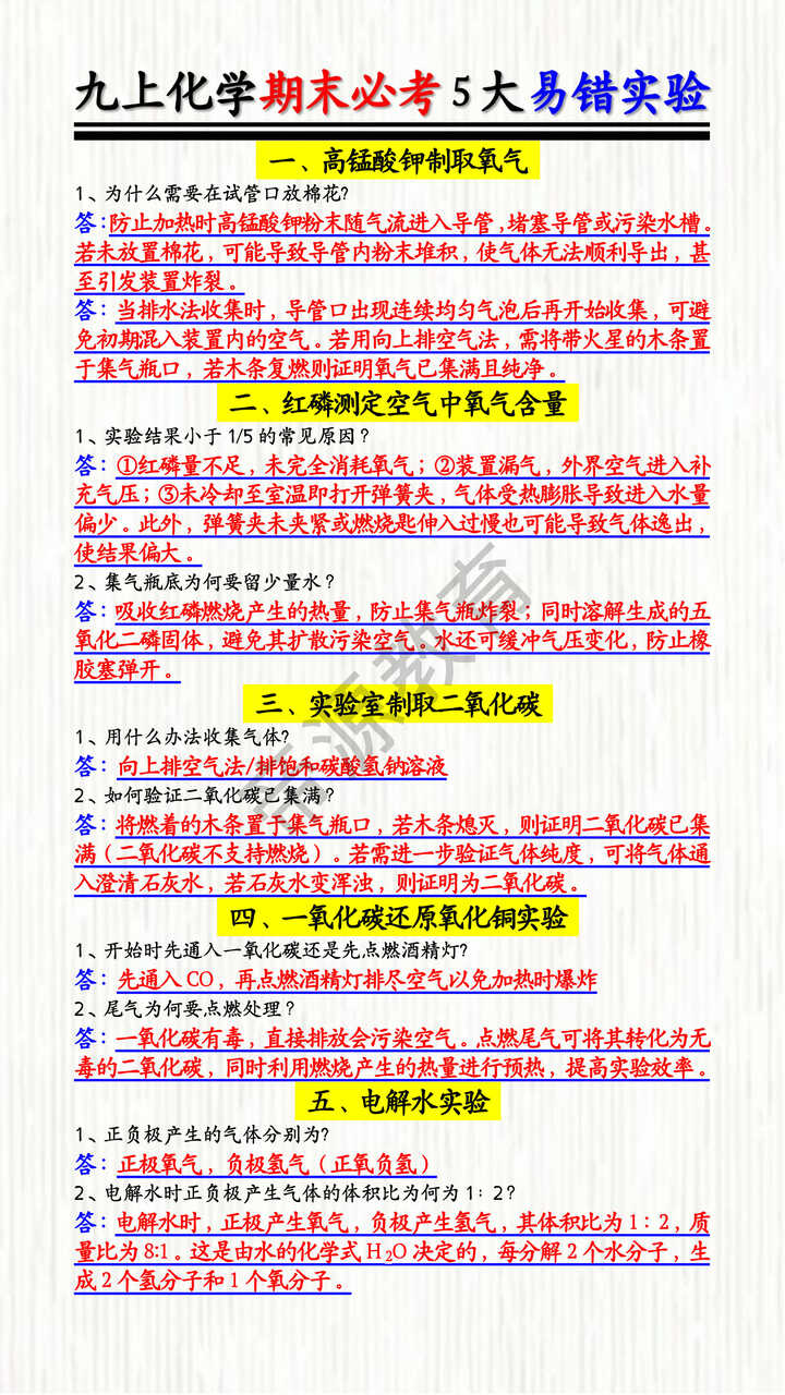 九上化学期末必考5大易错实验 九上化学期末必考5大易错实验