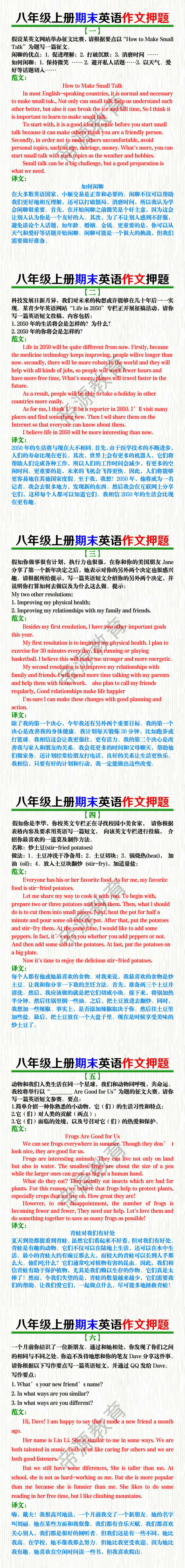 八年级上册期末英语作文押题 八年级上册期末英语作文押题