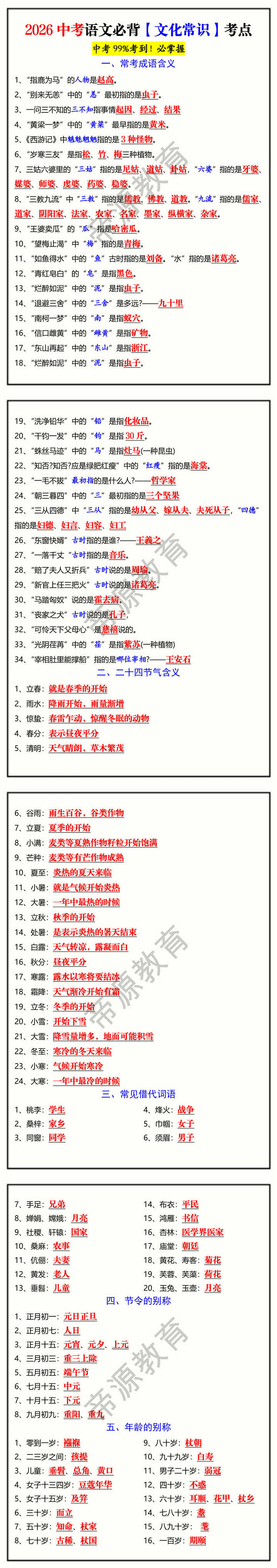 2026中考语文必背【文化常识】考点 2026中考语文必背【文化常识】考点