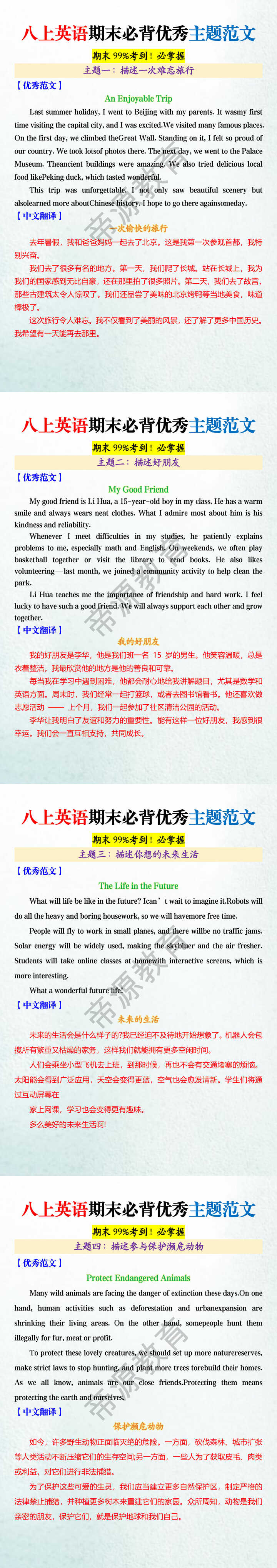 八上英语期末必背优秀主题范文