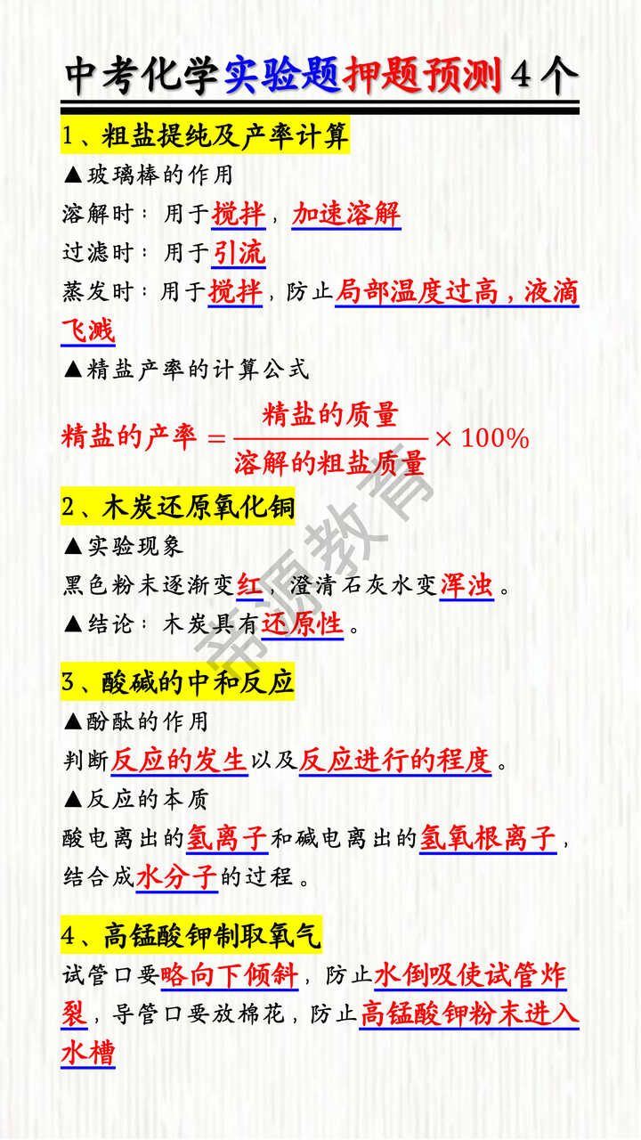 中考化学实验题押题预测4个