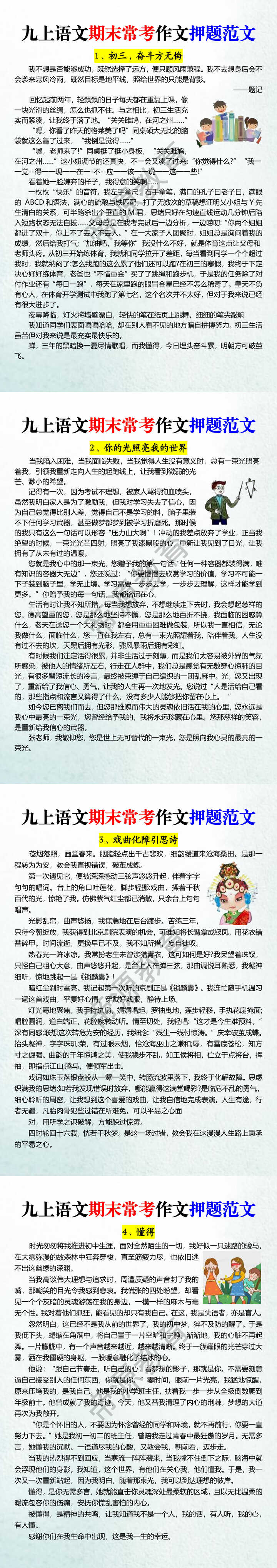 九上语文期末常考作文押题范文 九上语文期末常考作文押题范文