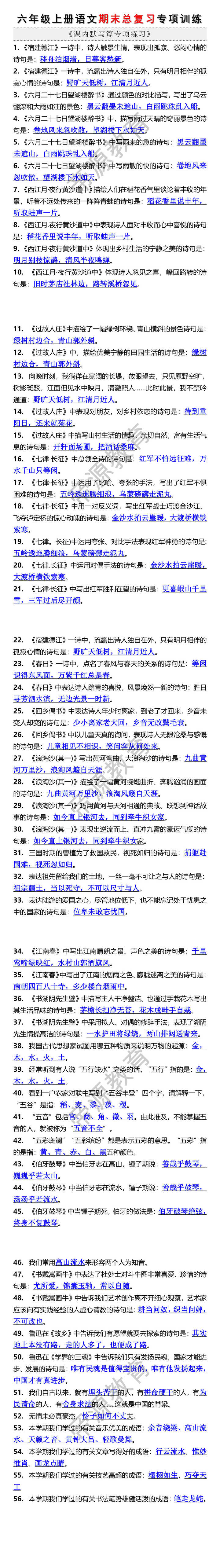 六年级上册语文期末总复习专项训练