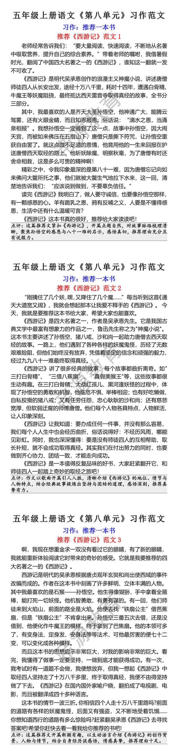 五年级上册语文第八单元习作范文 五年级上册语文第八单元习作范文