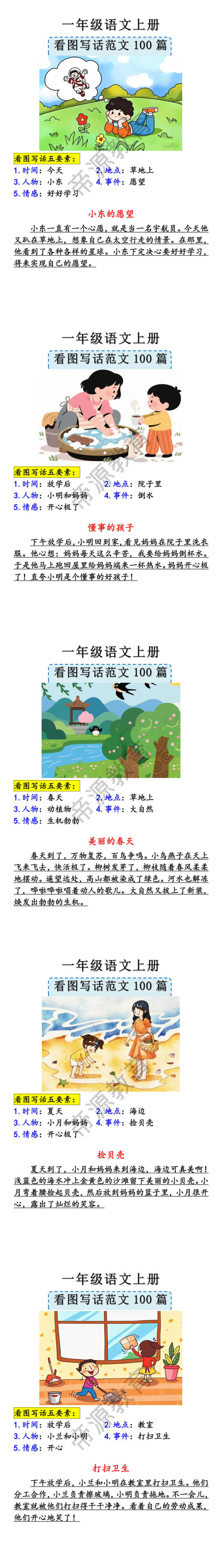 一年级语文重难点看图写话