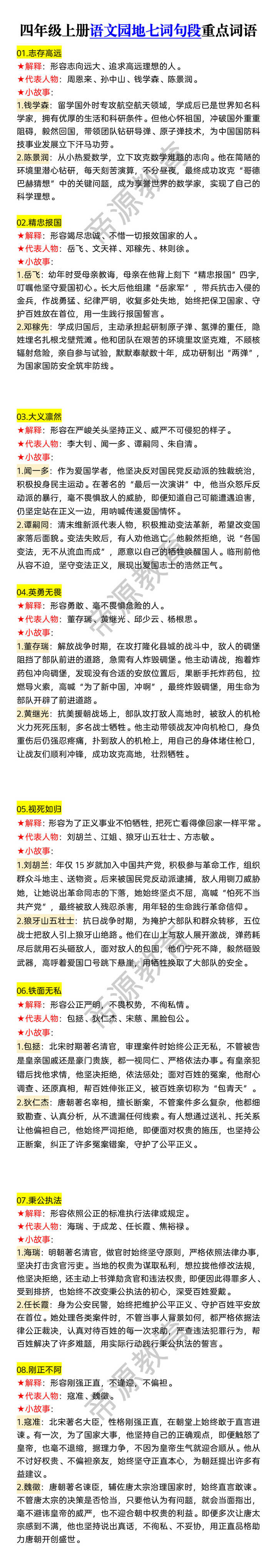 四年级上册语文园地七词句段重点词语 四年级上册语文园地七词句段重点词语