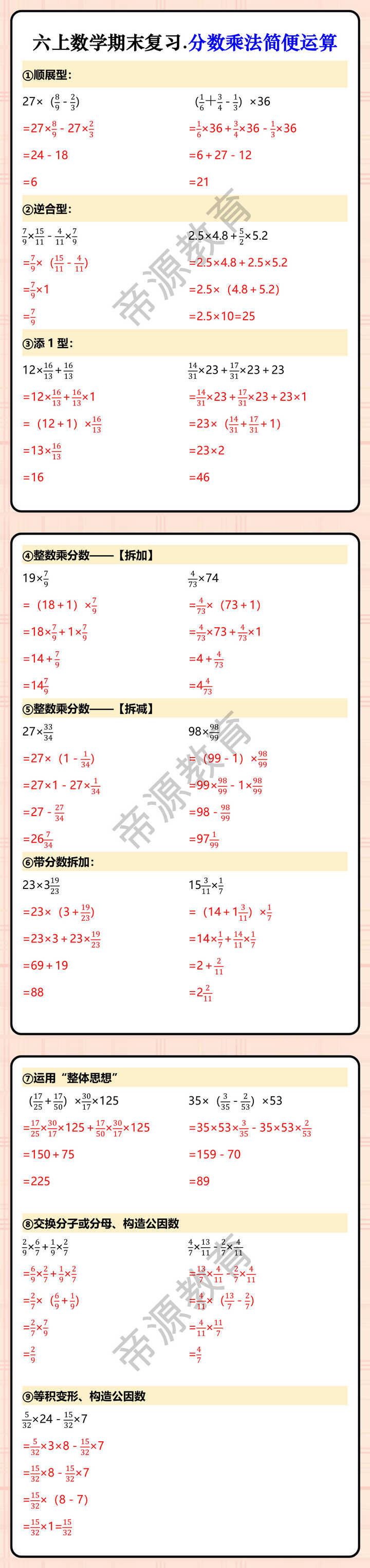 六上数学期末复习.分数乘法简便运算