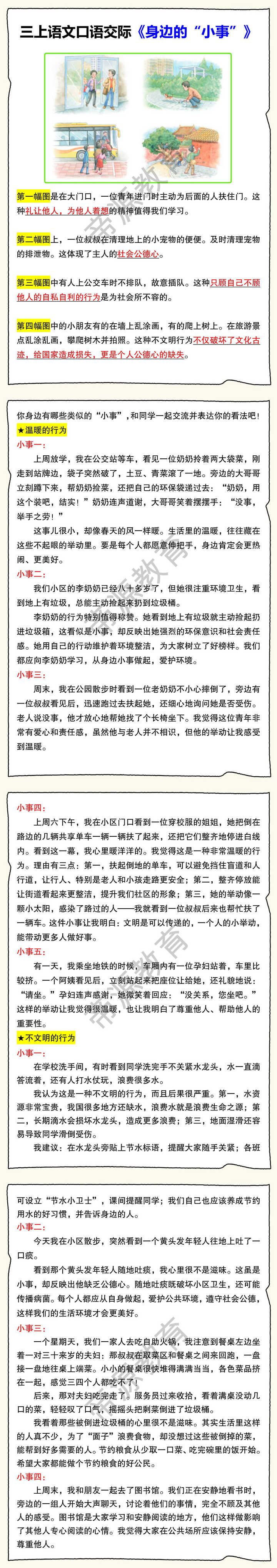 三上语文口语交际《身边的“小事”》